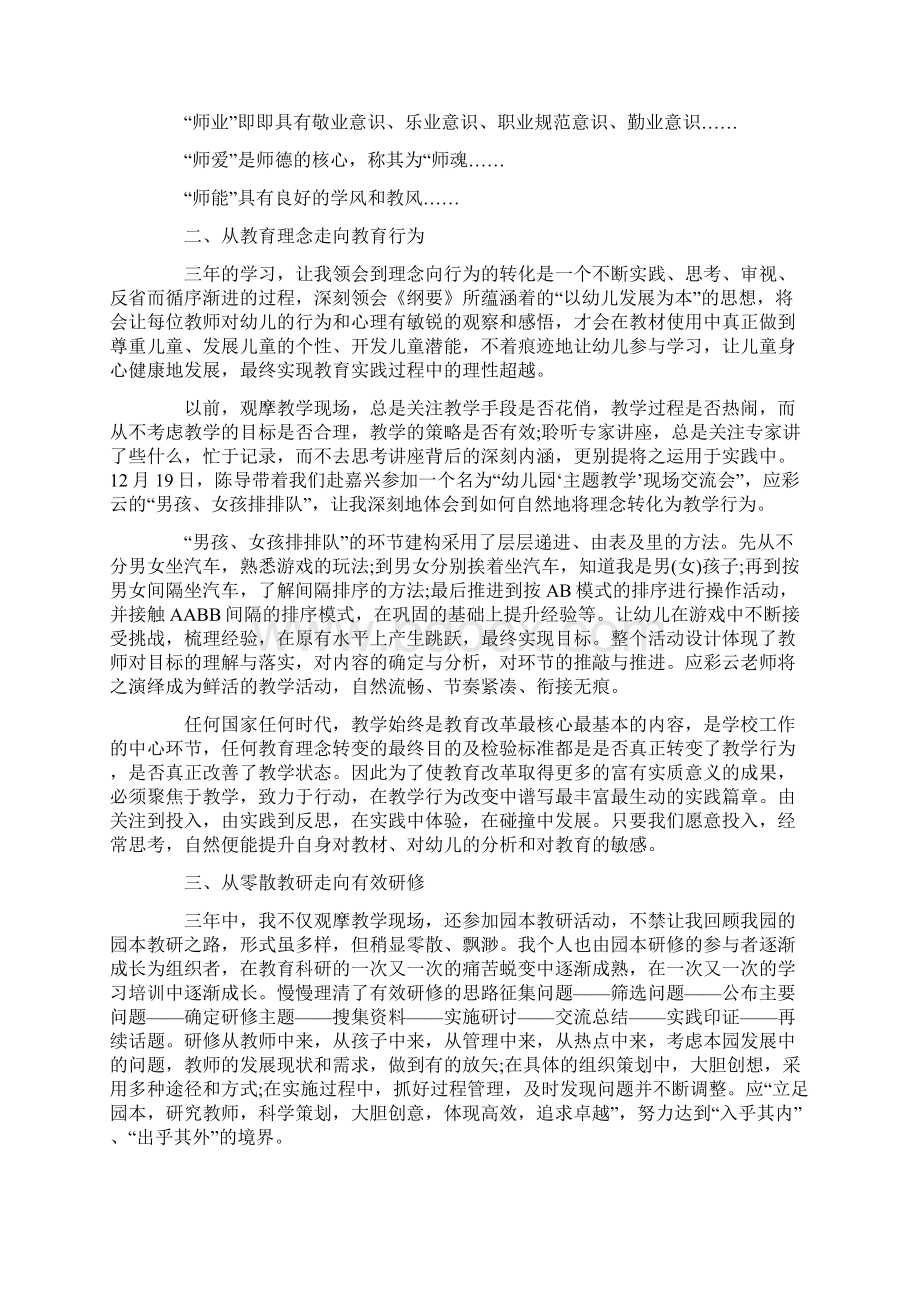 推荐幼儿教师个人总结范本锦集九篇汇总.docx_第3页