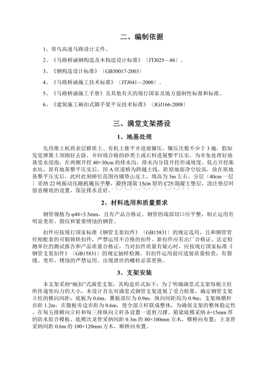 桥梁现浇箱梁满堂支架施工方案.docx_第2页