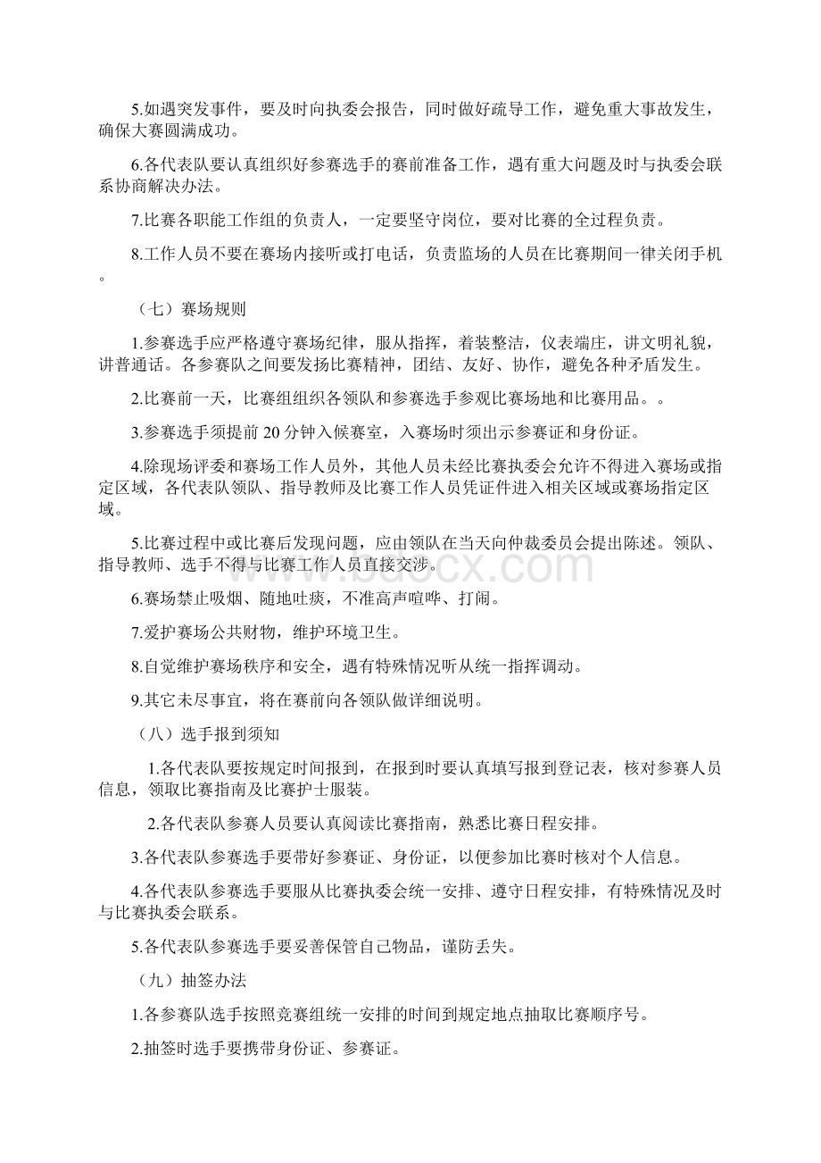 护理技能比赛规程doc.docx_第3页