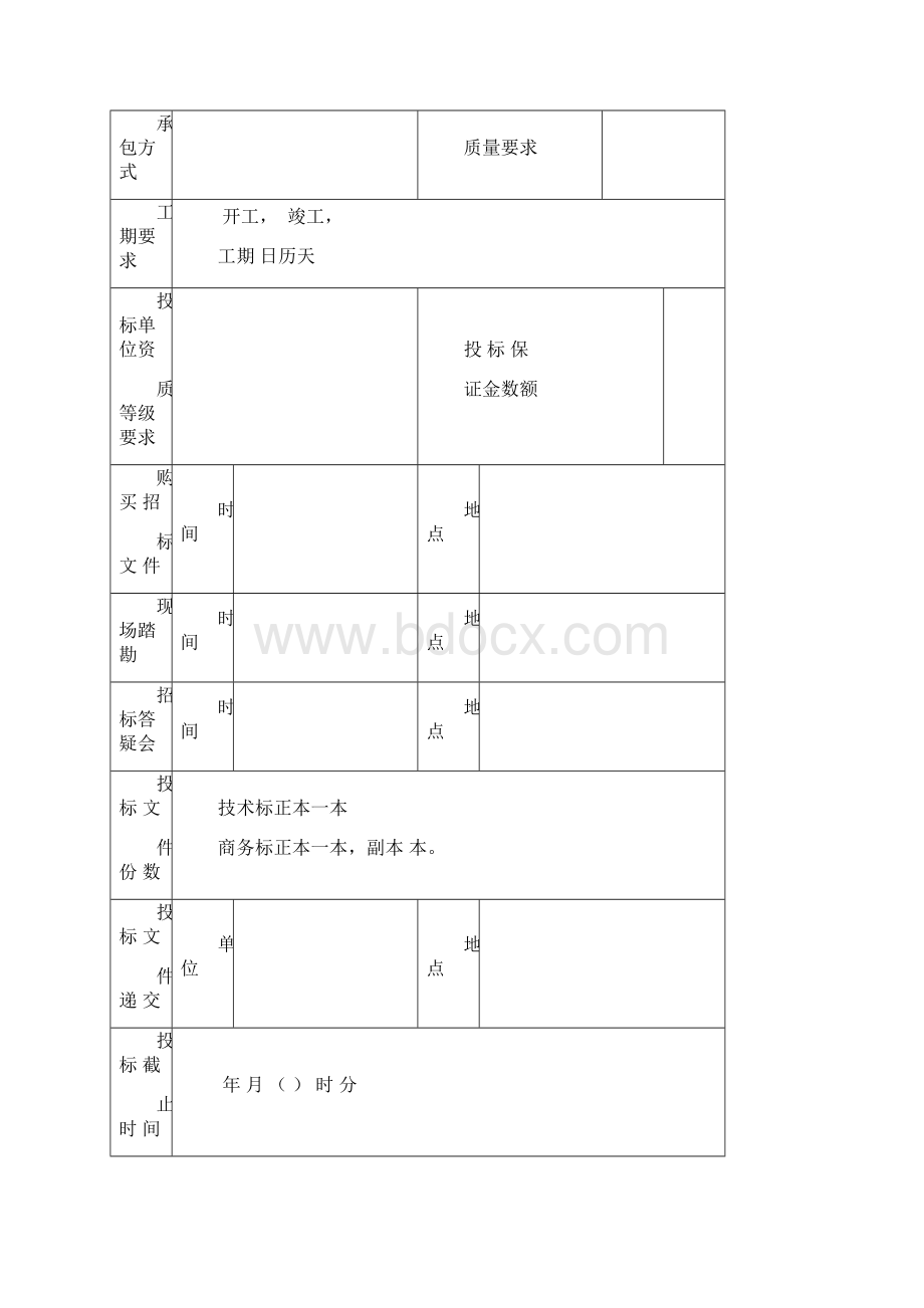 招标投标招标文件空白.docx_第2页