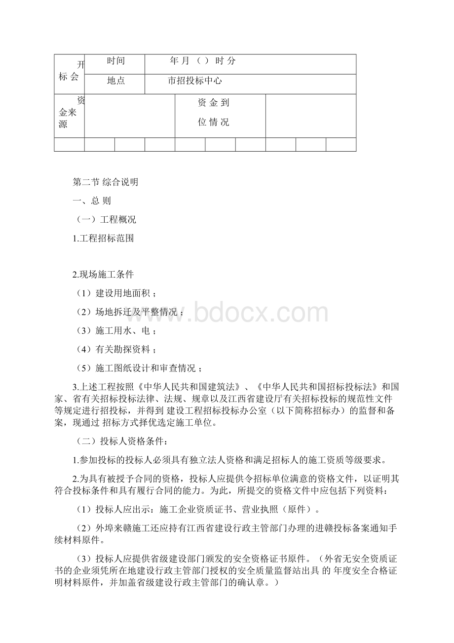 招标投标招标文件空白.docx_第3页