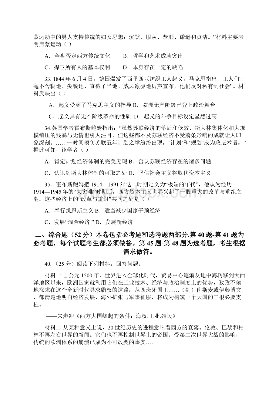 高三文综历史全真模拟卷.docx_第3页