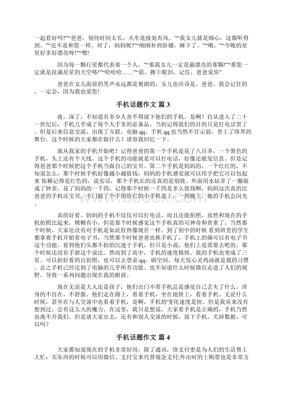 关于手机话题作文锦集八篇.docx_第2页