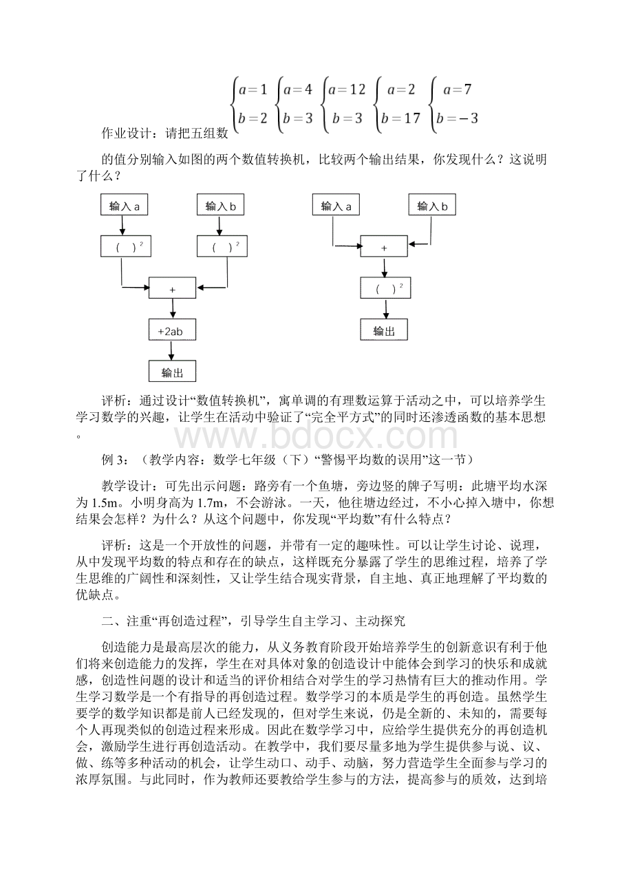 数学课堂教学中的问题设计策略.docx_第2页