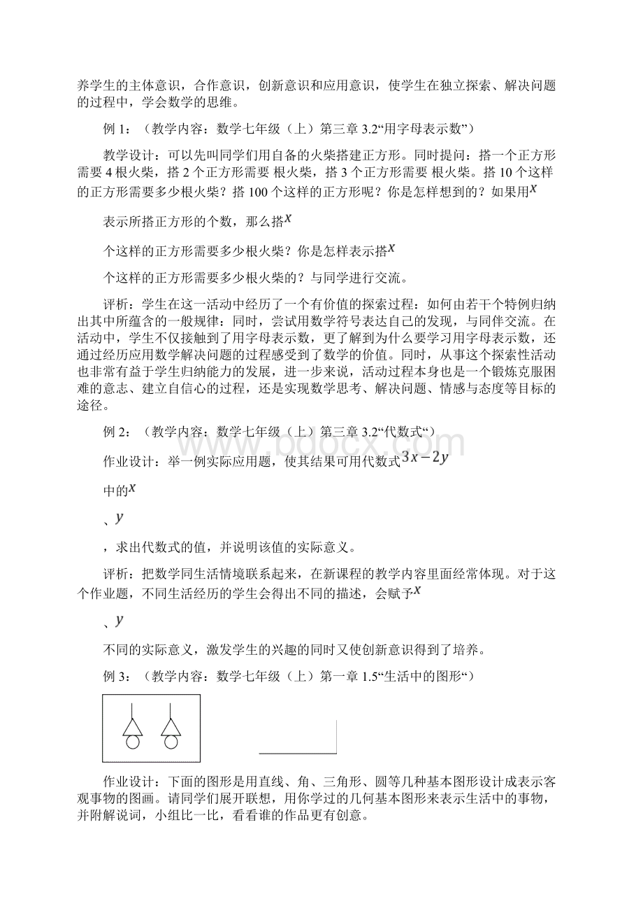 数学课堂教学中的问题设计策略.docx_第3页