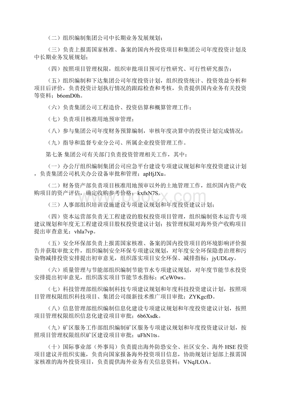 中国石油投资项目管理办法Word文件下载.docx_第2页