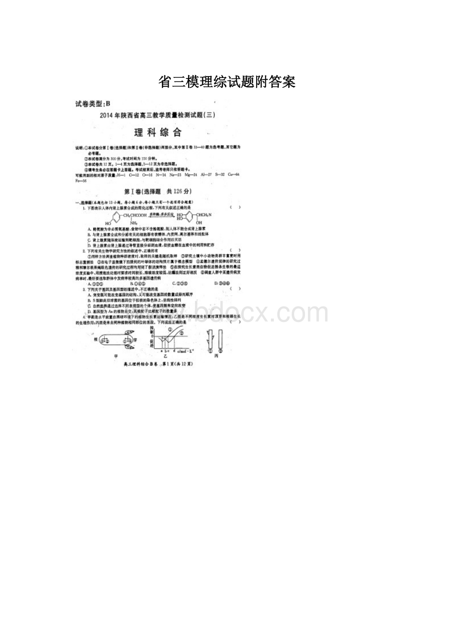 省三模理综试题附答案.docx_第1页