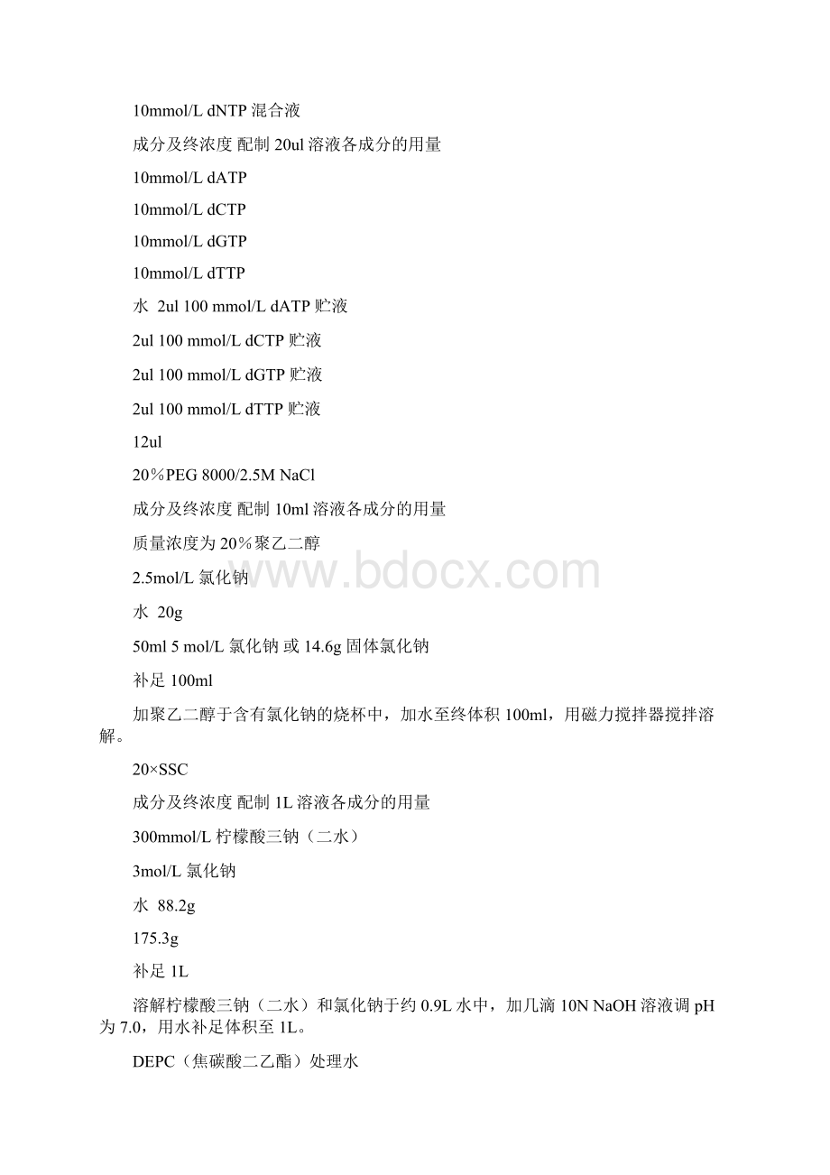 实验室常用溶液配制教材.docx_第3页