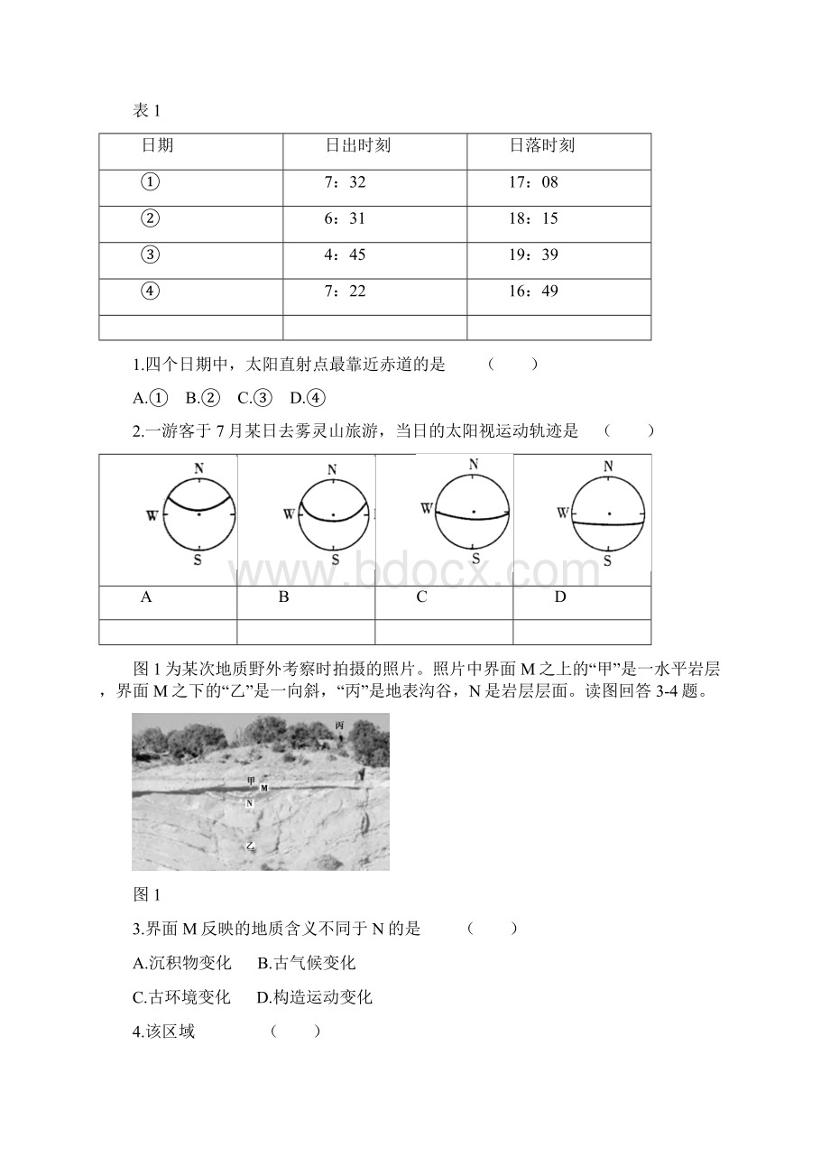 高考地理江苏卷附答案与解析.docx_第2页