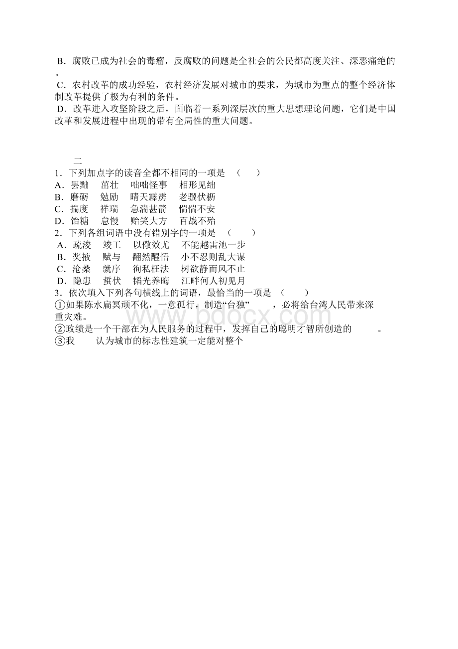 高职高考语文基础知识汇总.docx_第2页