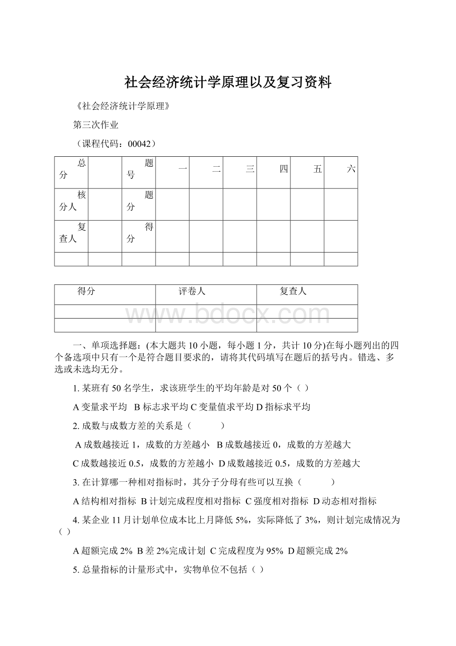 社会经济统计学原理以及复习资料.docx_第1页