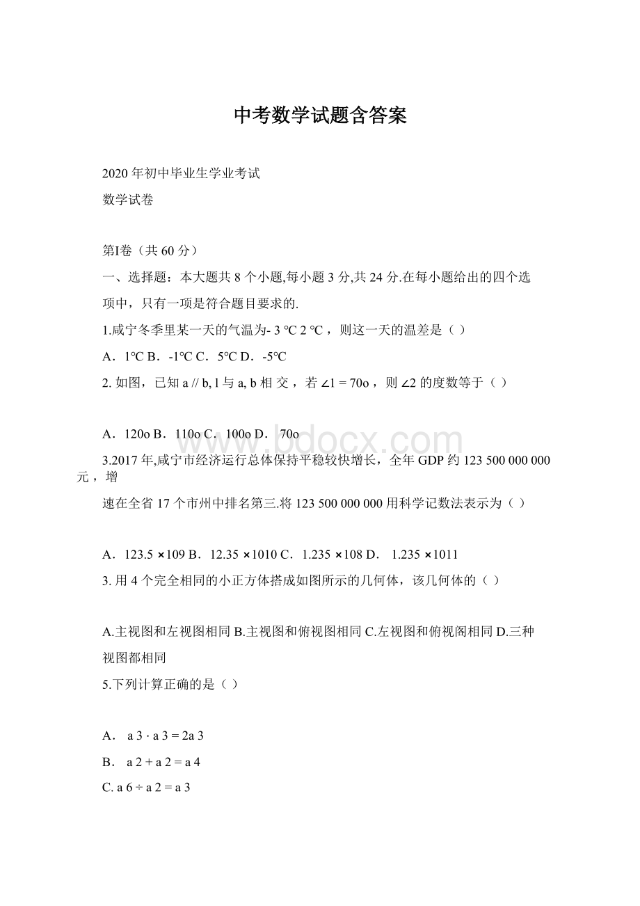 中考数学试题含答案.docx