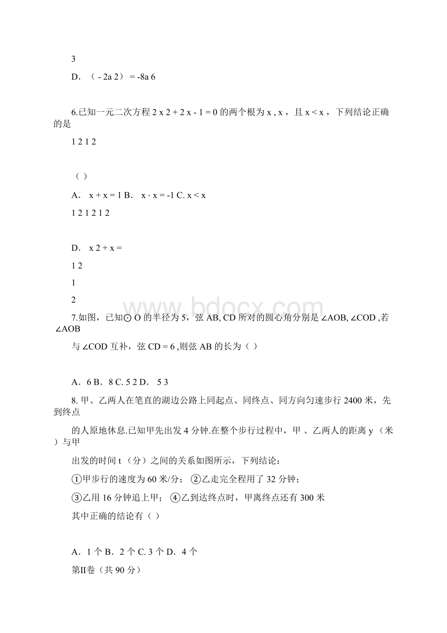 中考数学试题含答案Word文件下载.docx_第2页