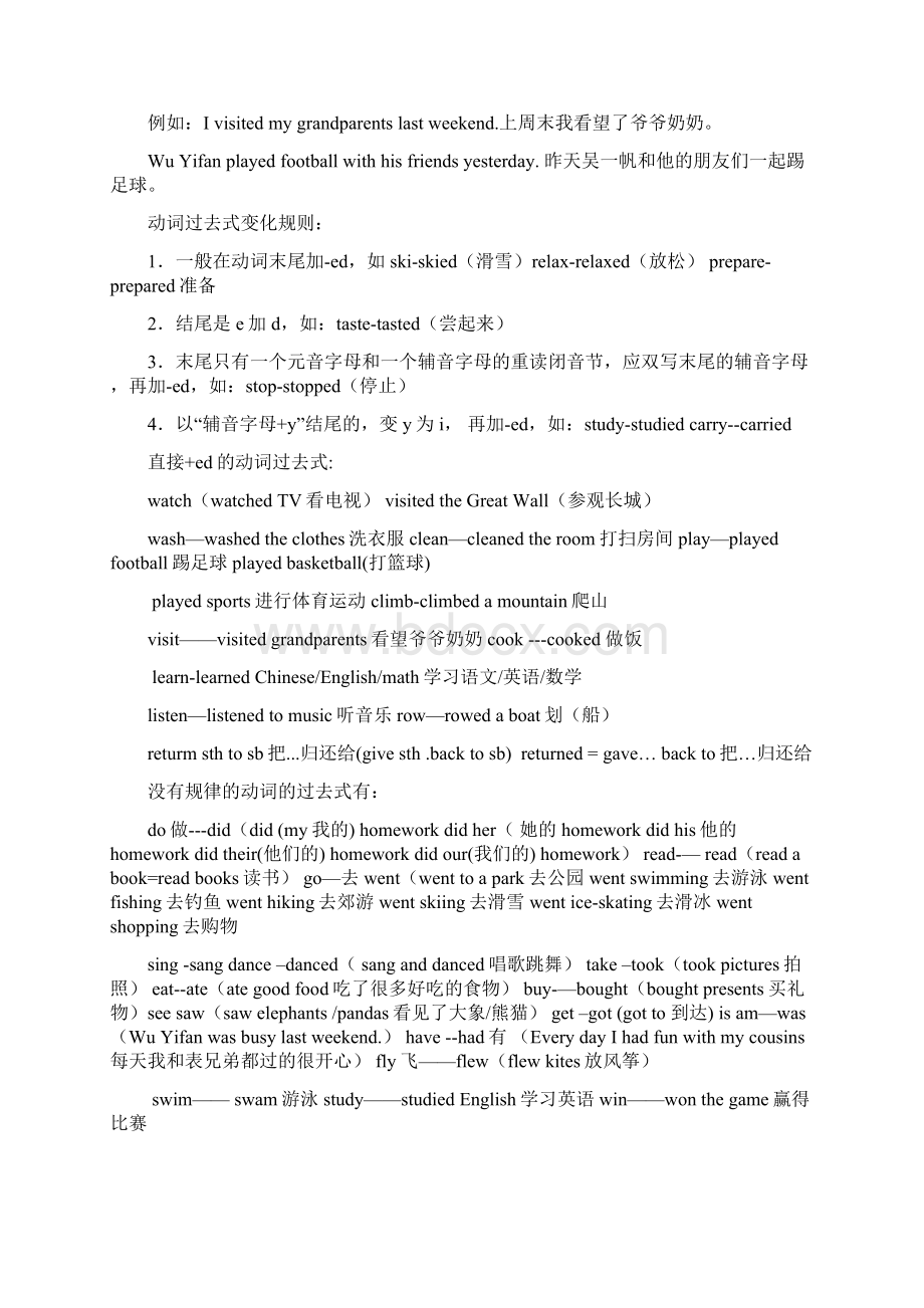 PEP小学英语六年级下册复习资料.docx_第3页