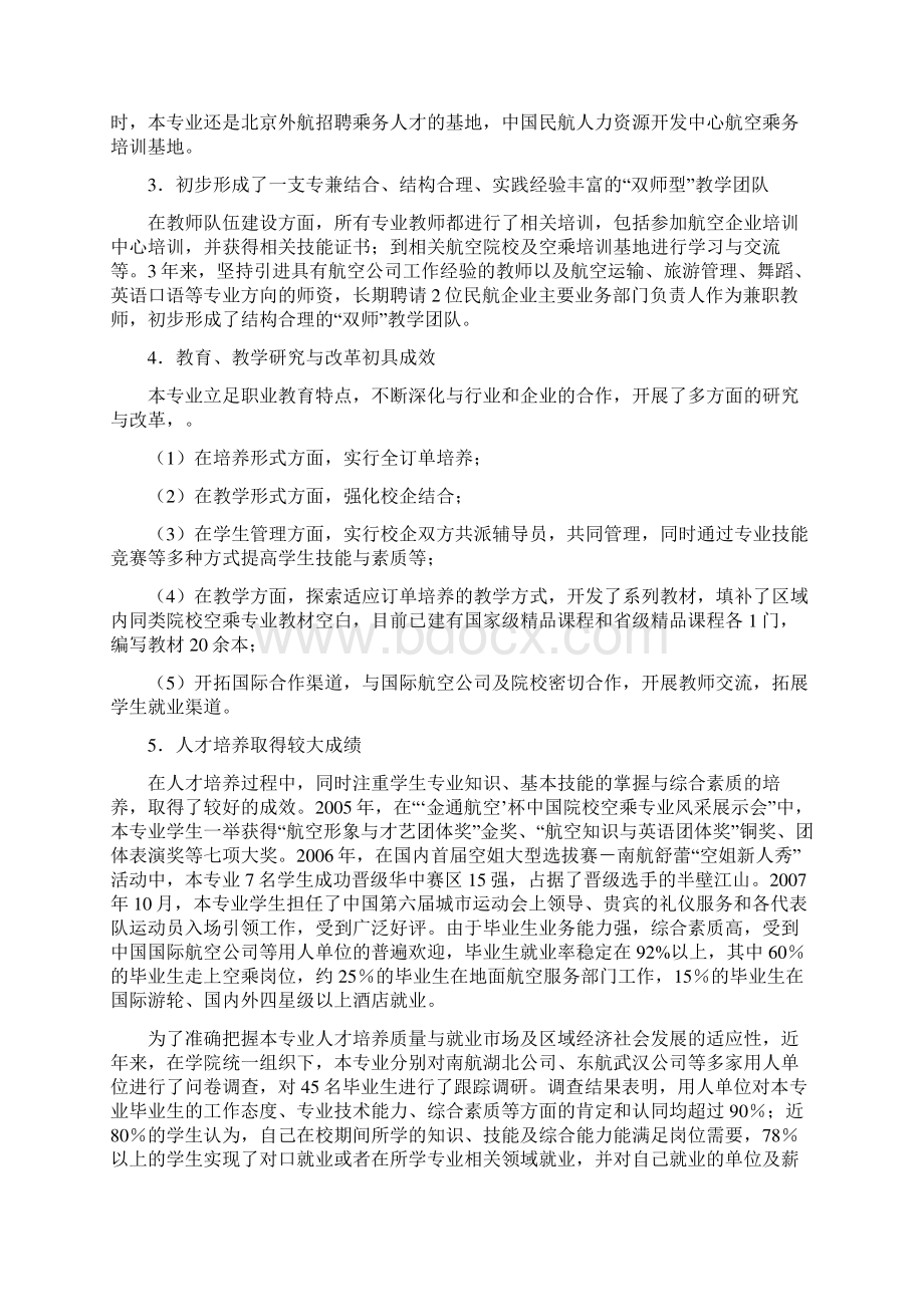 空中乘务专业建设方案.docx_第3页