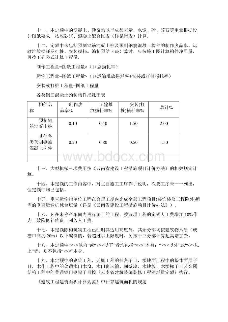 云南省消耗量定额版说明及计算规则Word下载.docx_第2页