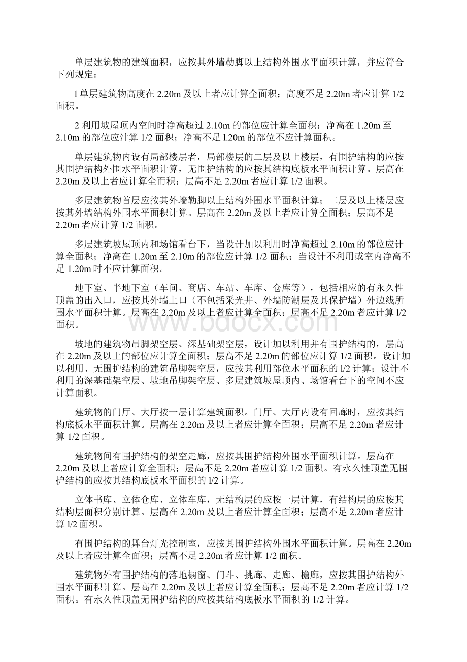 云南省消耗量定额版说明及计算规则Word下载.docx_第3页