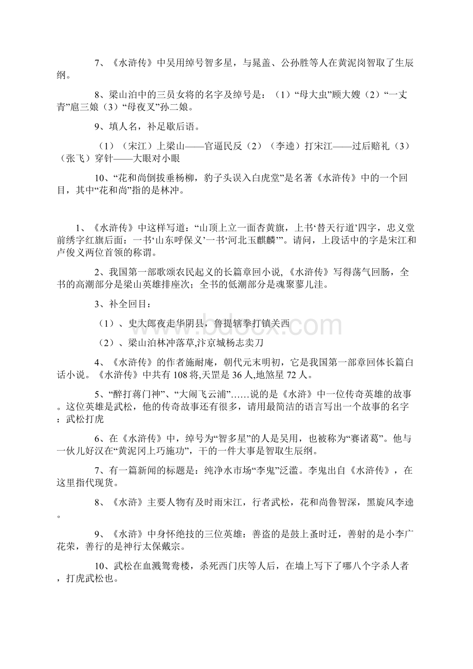 小升初知识点水浒传 红楼梦Word格式文档下载.docx_第3页