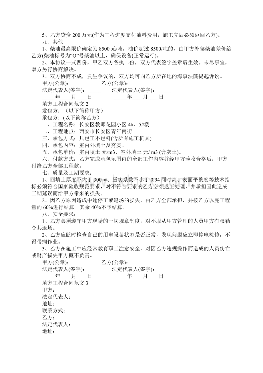 填方工程合同合同范本.docx_第3页