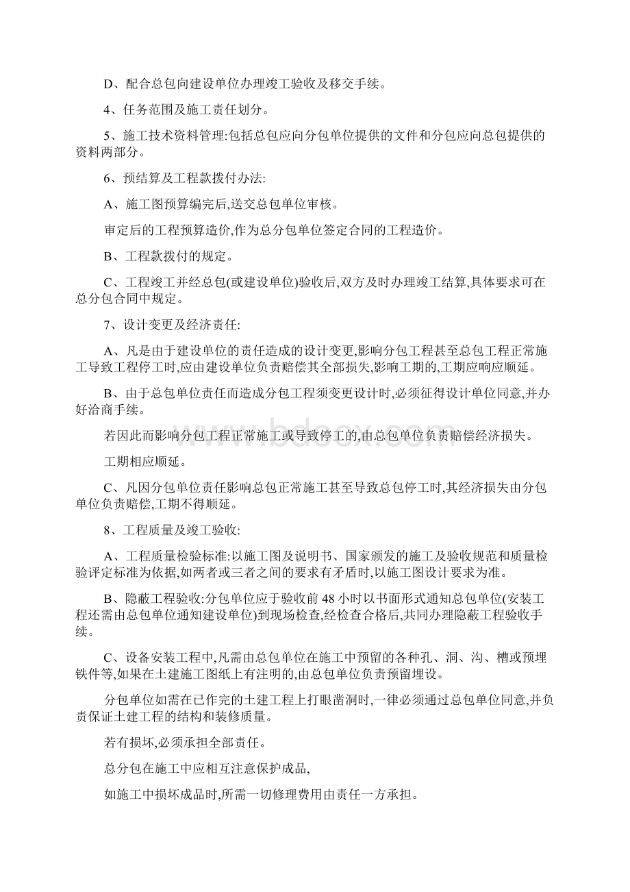 工程合同管理内容.docx_第2页