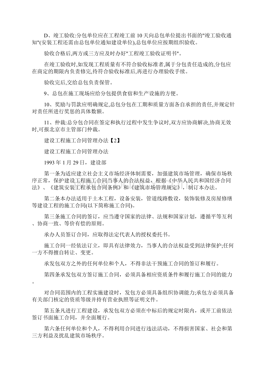 工程合同管理内容.docx_第3页