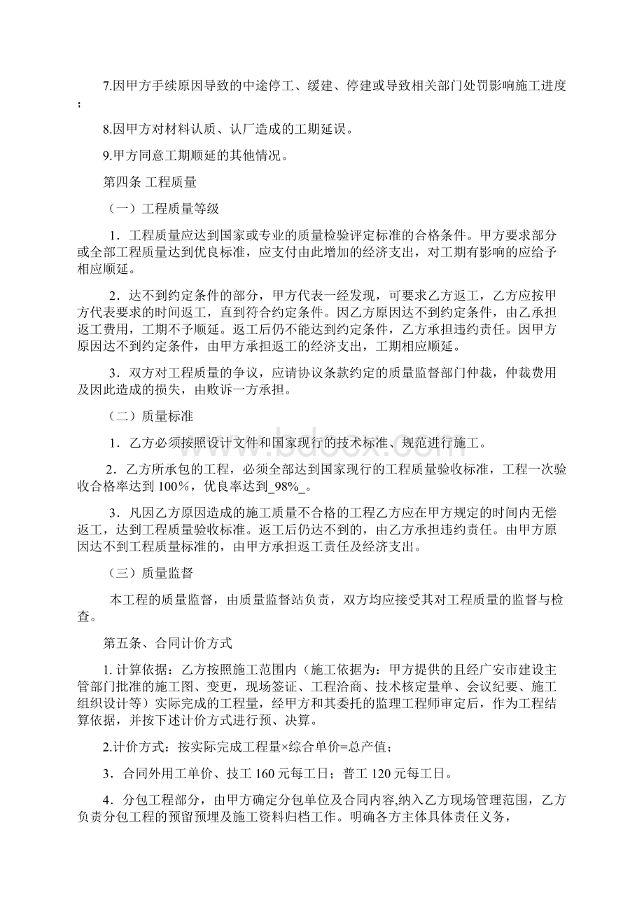 建筑工程施工总承包合同汇总.docx_第2页