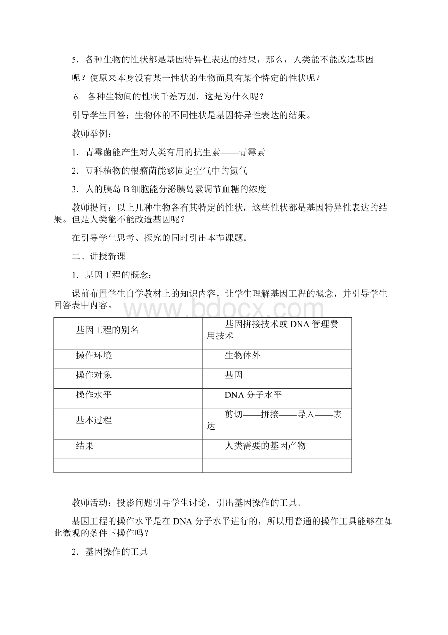 生物Word文件下载.docx_第2页