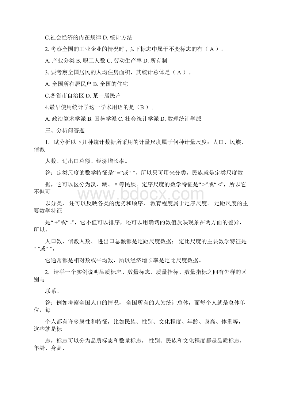 统计学导论第二版本习题详解docx.docx_第3页