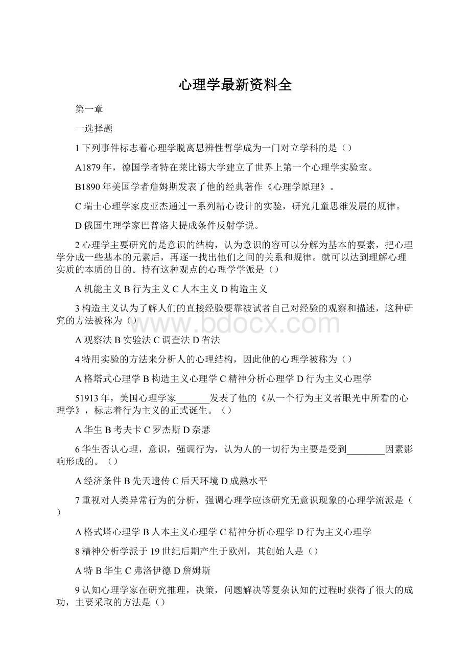 心理学最新资料全文档格式.docx_第1页