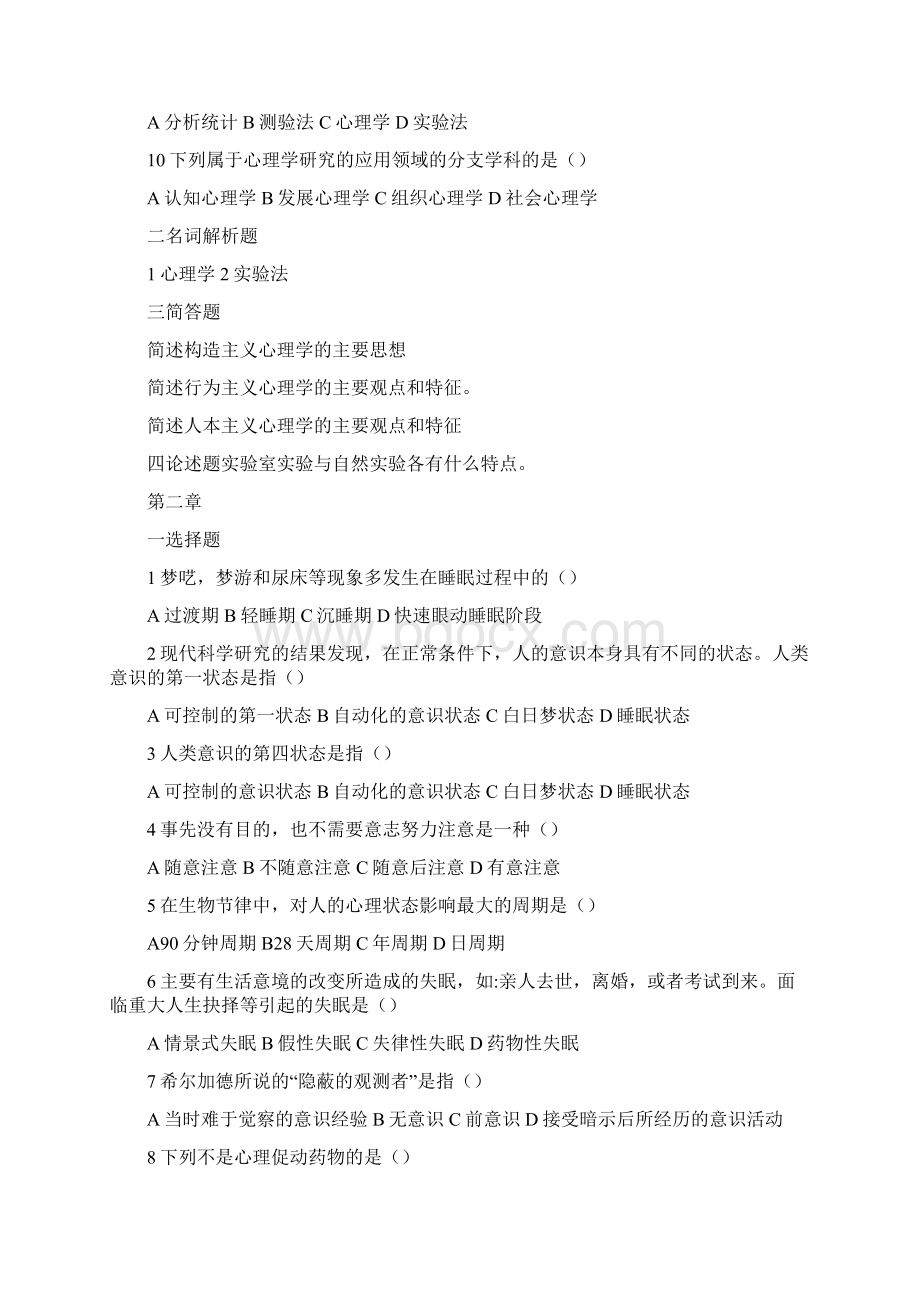 心理学最新资料全文档格式.docx_第2页