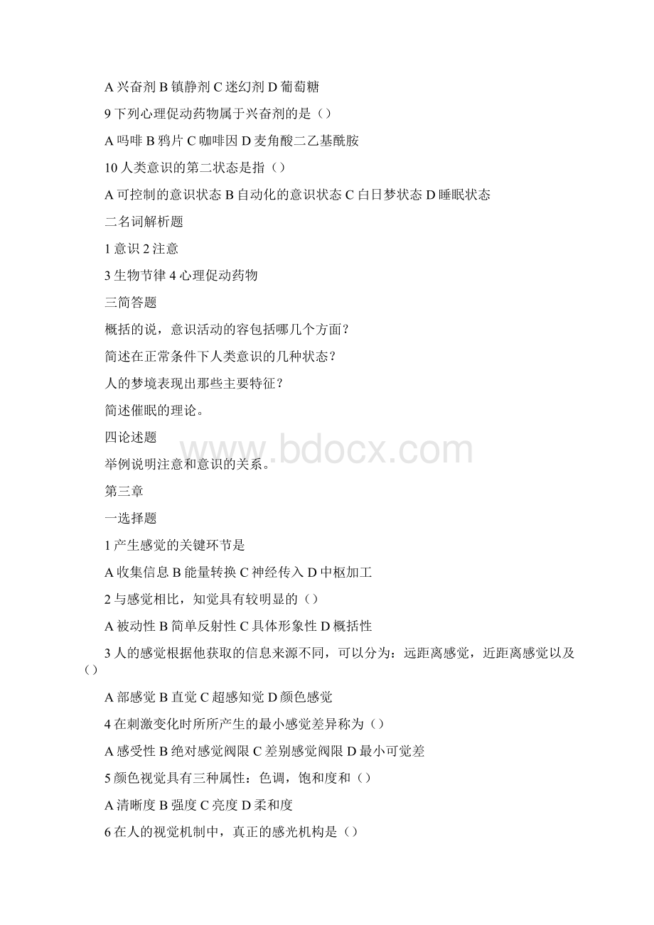 心理学最新资料全文档格式.docx_第3页