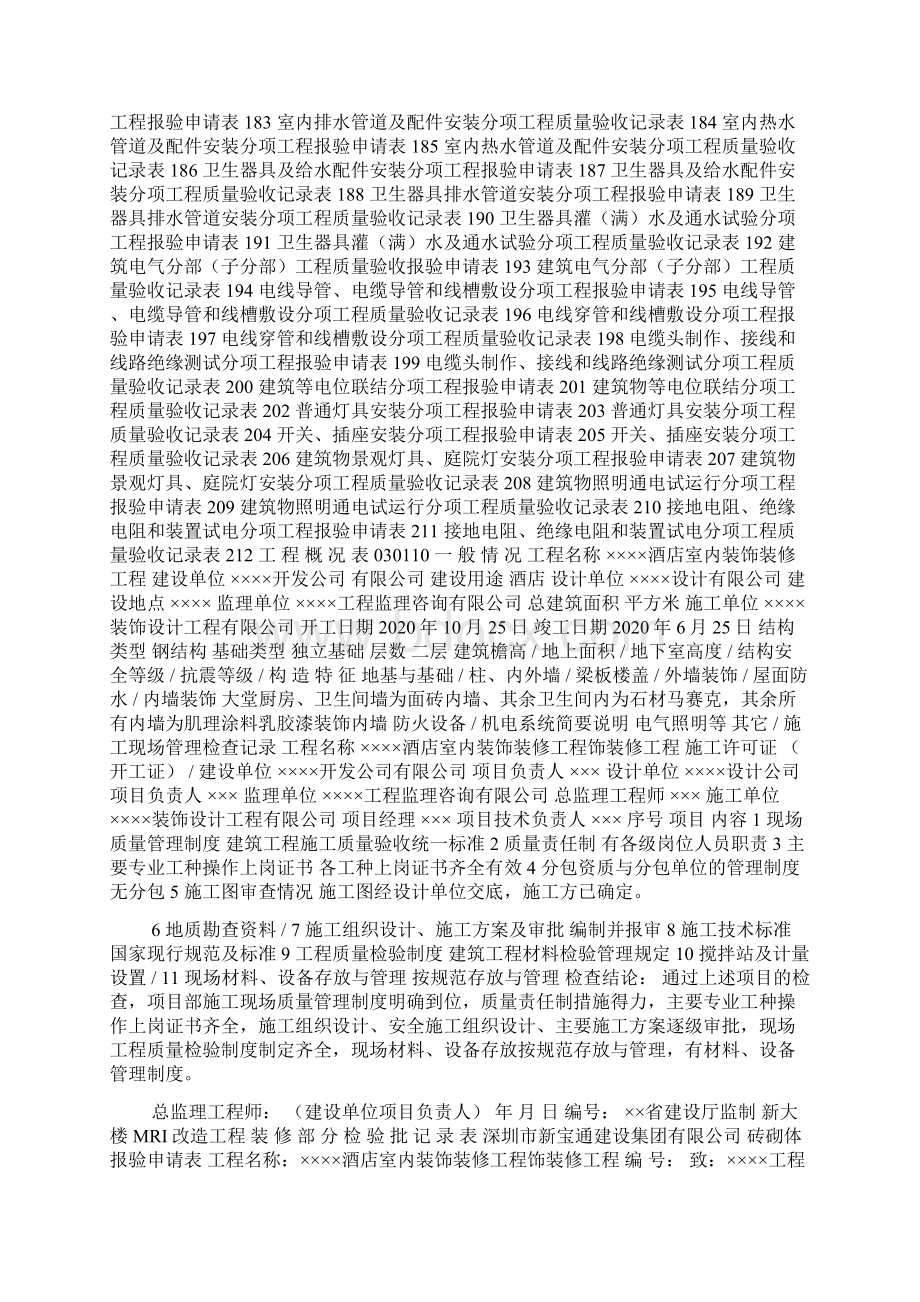 装修工程资料填写范例Word格式文档下载.docx_第3页