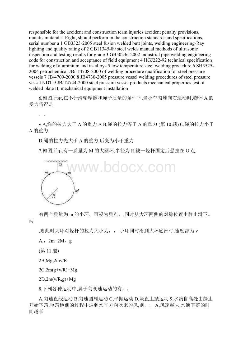 高中物理必修二曲线运动练习题文档格式.docx_第2页