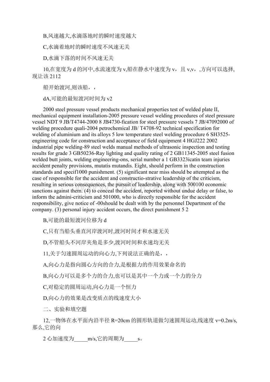 高中物理必修二曲线运动练习题文档格式.docx_第3页