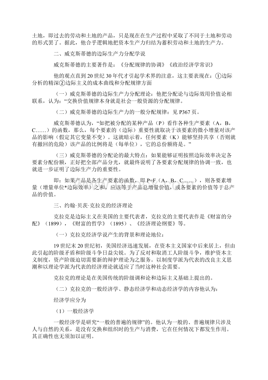 第二十四章边际生产力分配学说.docx_第2页