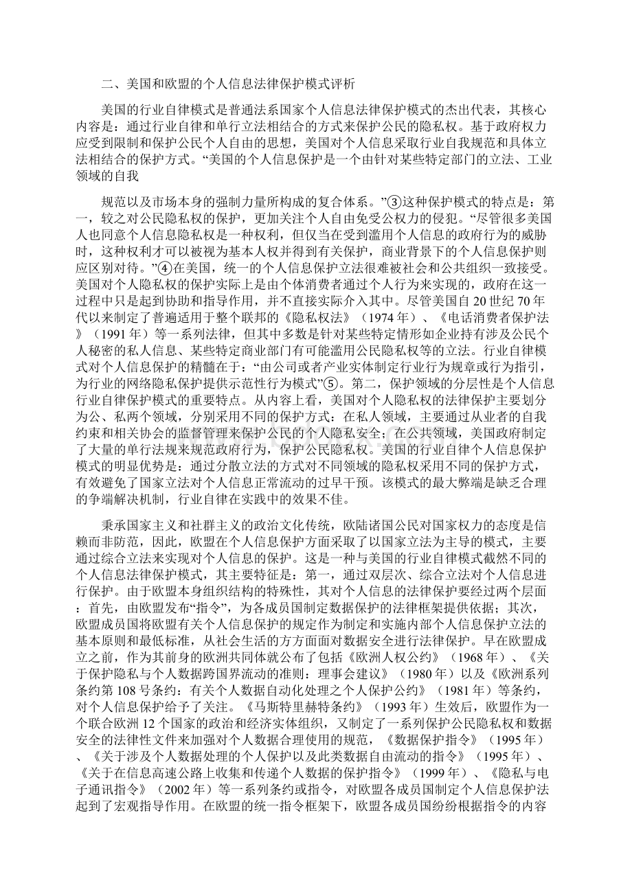 个人信息论文隐私权论文法律保护论文.docx_第2页