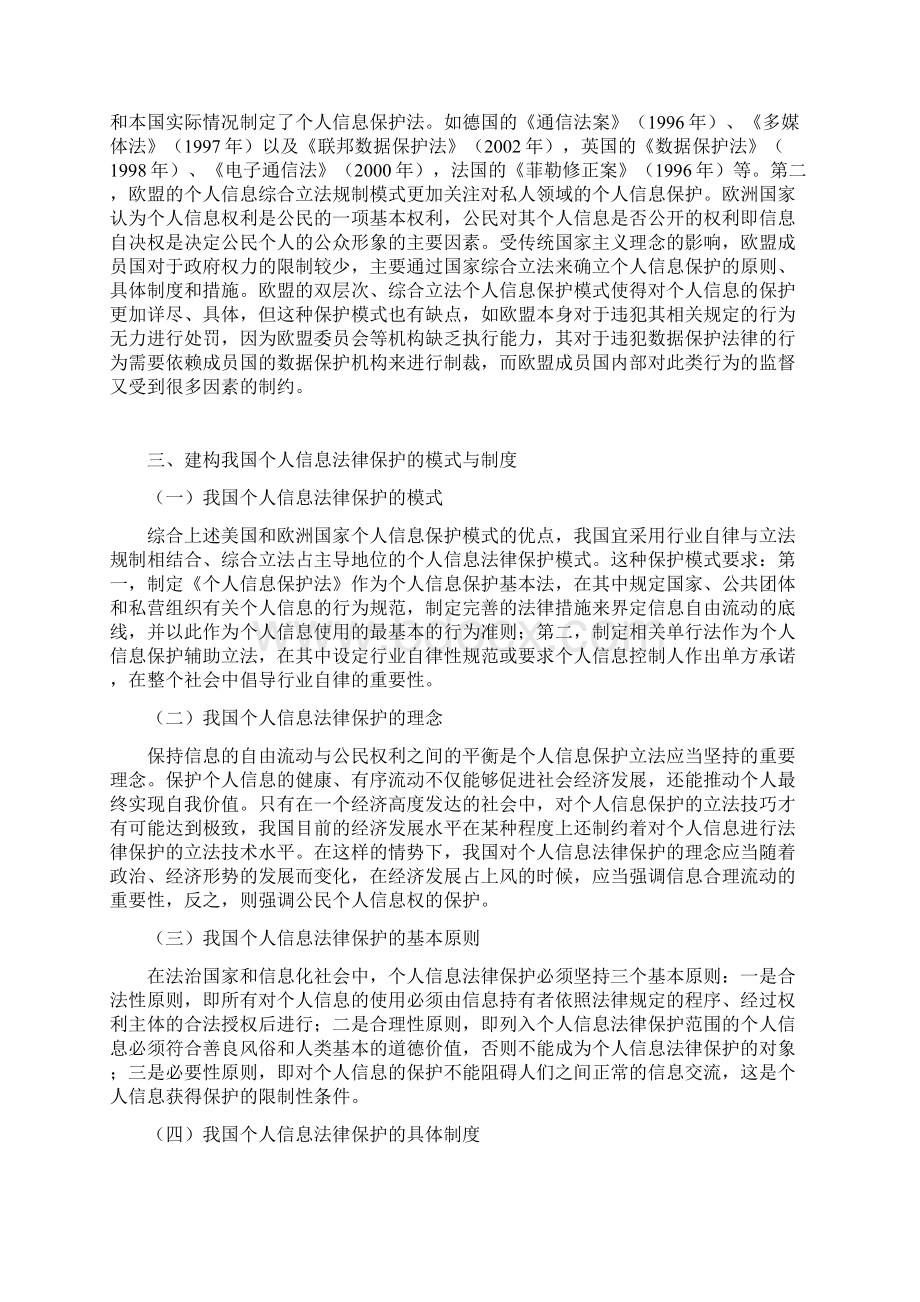 个人信息论文隐私权论文法律保护论文.docx_第3页