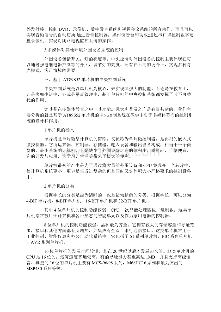 大学生科技创新论文3000字.docx_第2页