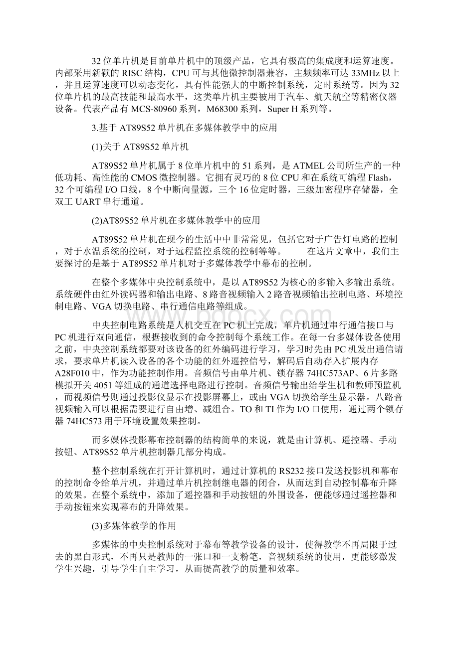 大学生科技创新论文3000字.docx_第3页