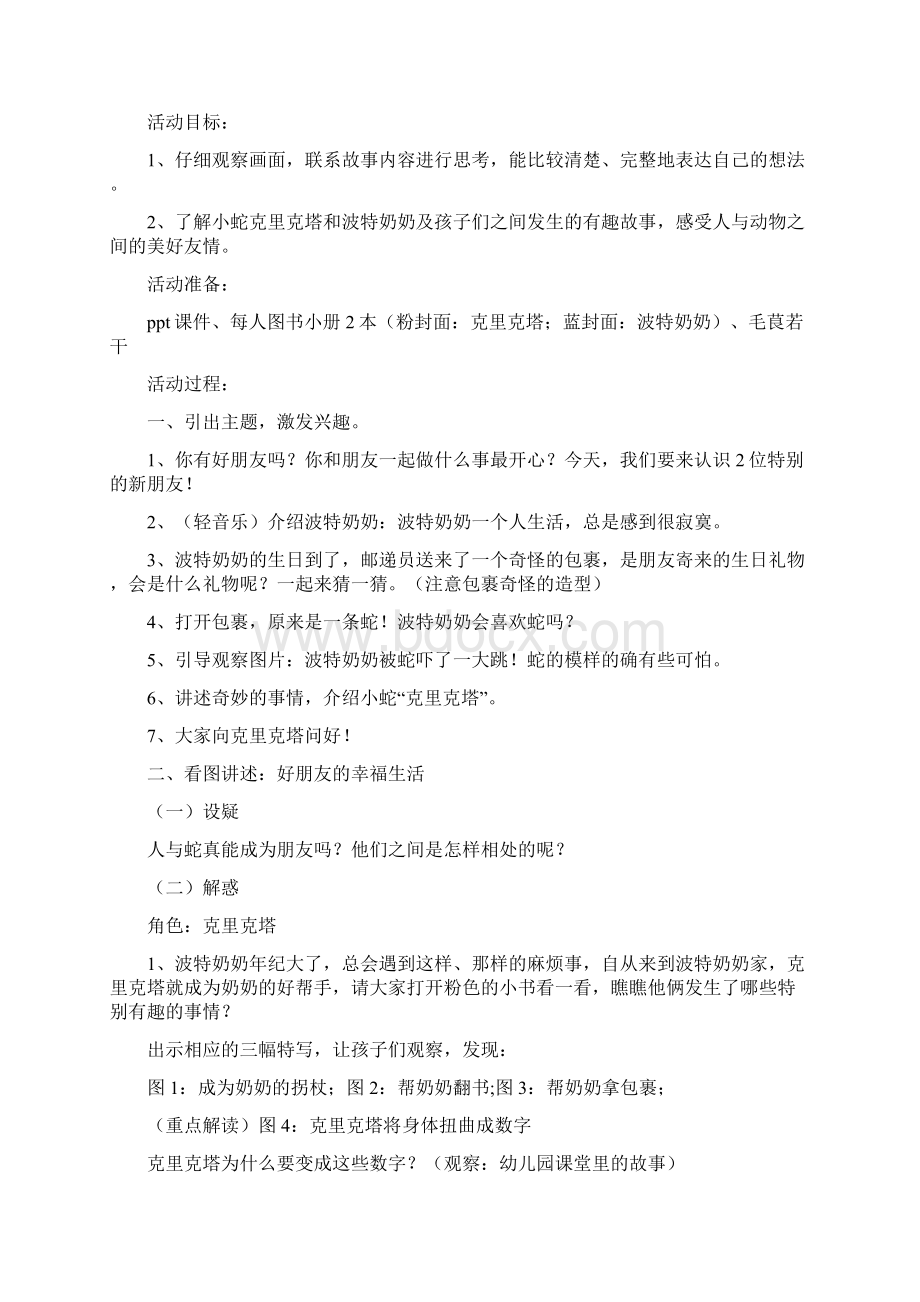 大班语言公开课教案.docx_第2页