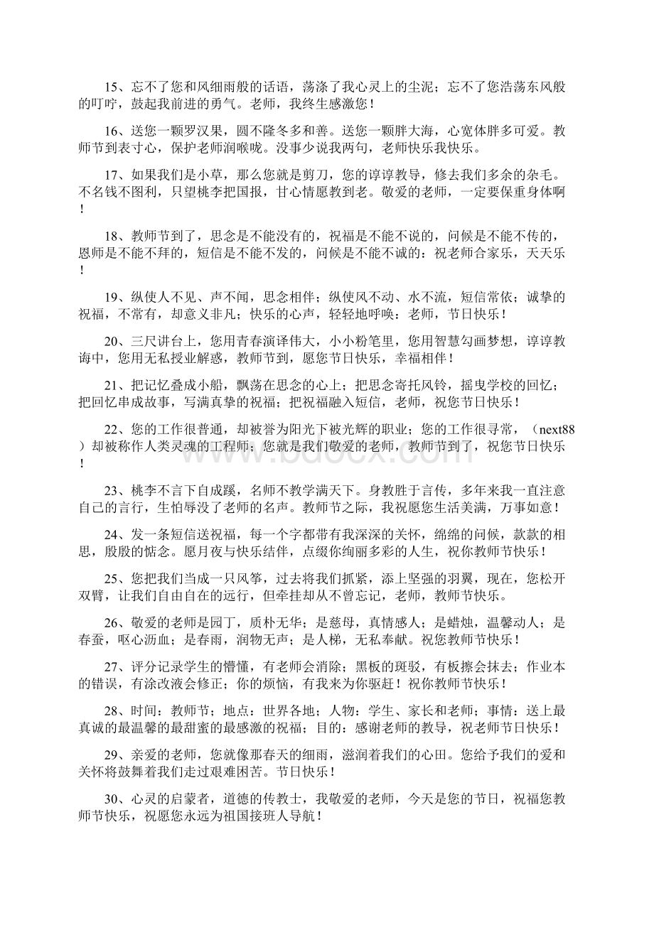 教师节节日问候短信Word下载.docx_第2页