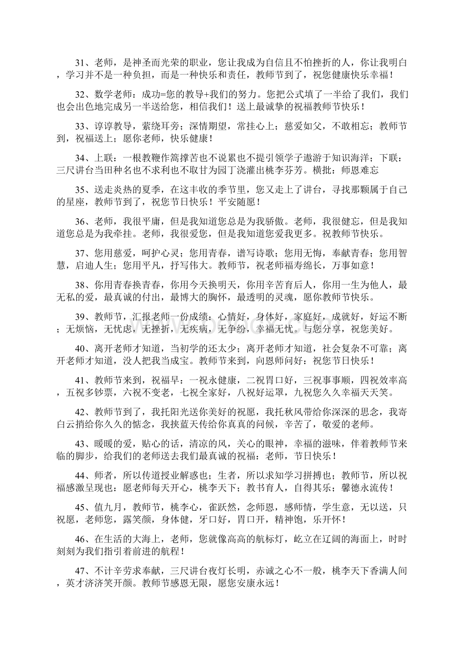 教师节节日问候短信Word下载.docx_第3页