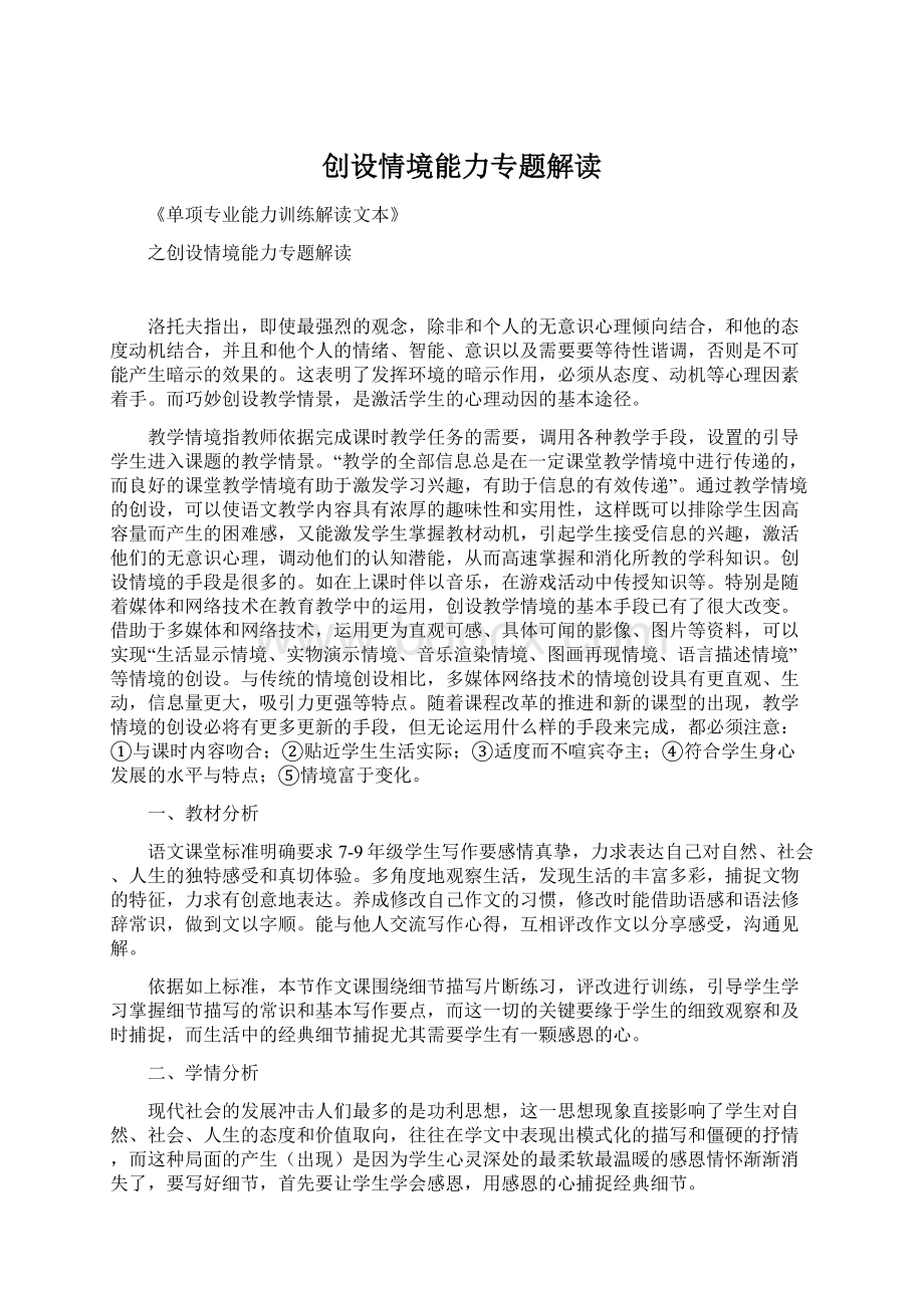 创设情境能力专题解读.docx