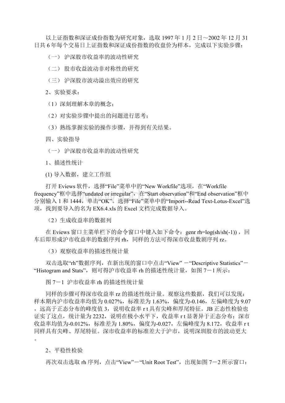 GARCH模型在金融数据中的应用word精品文档10页.docx_第2页