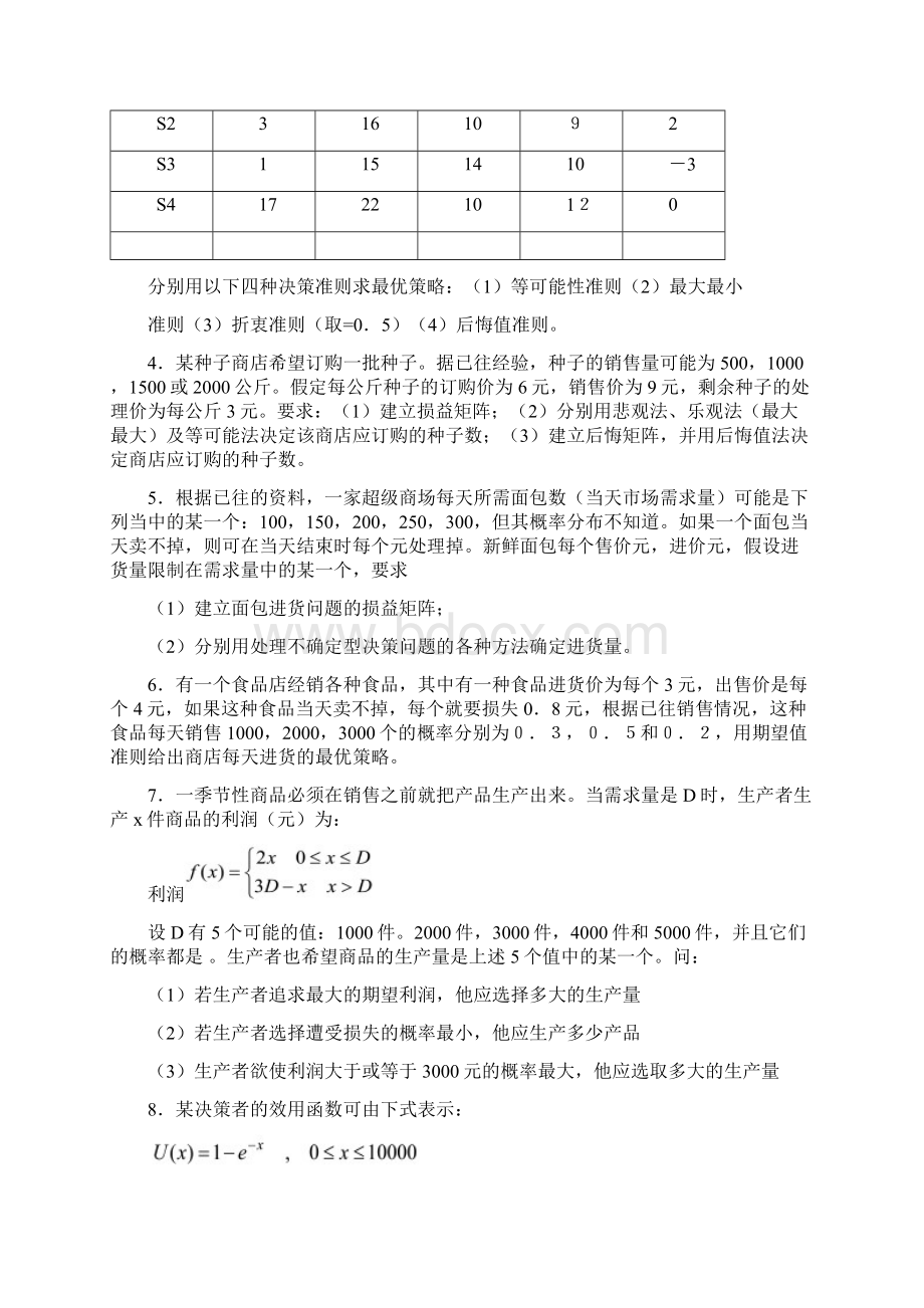 运筹学决策分析习题及答案.docx_第2页