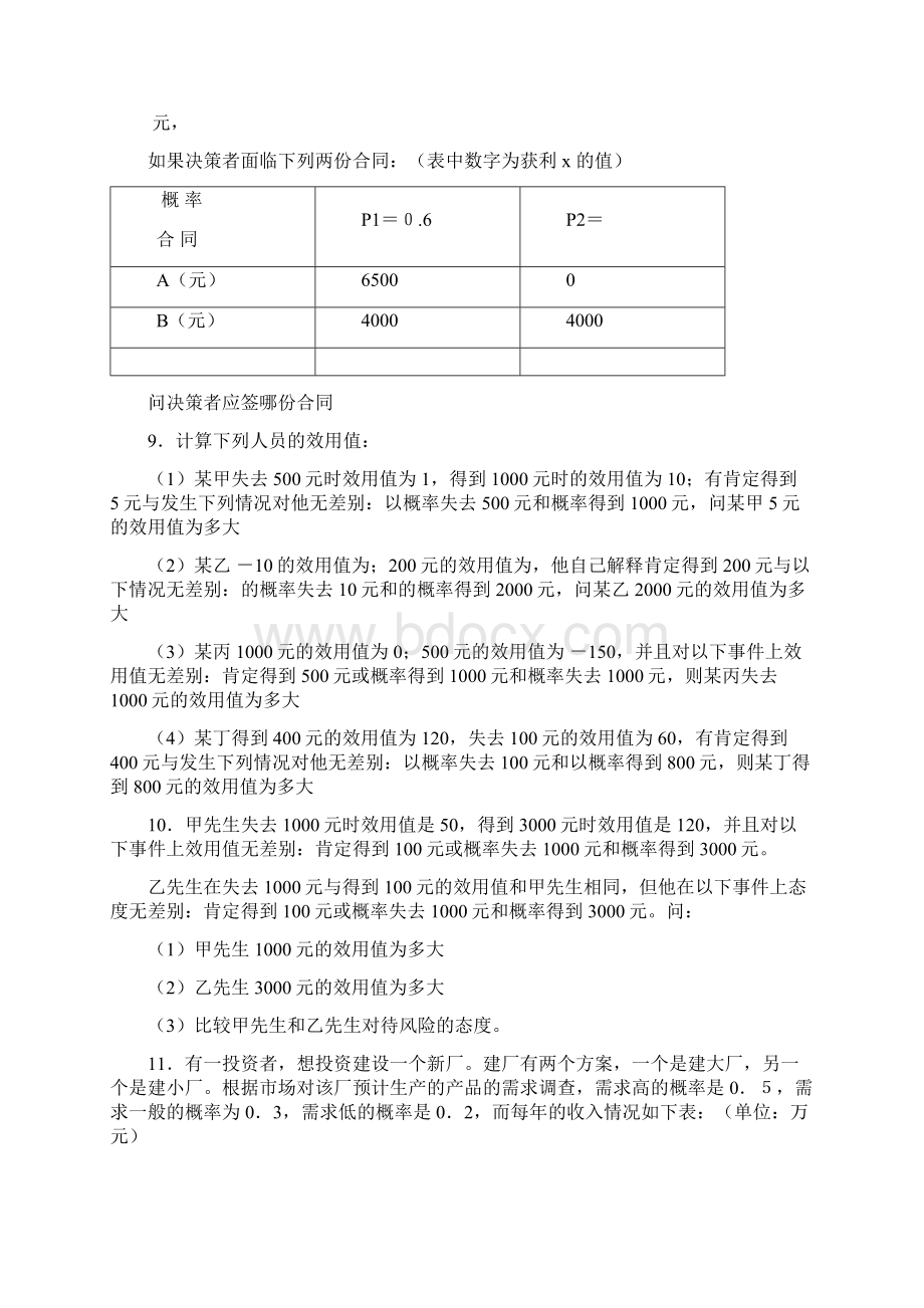 运筹学决策分析习题及答案.docx_第3页