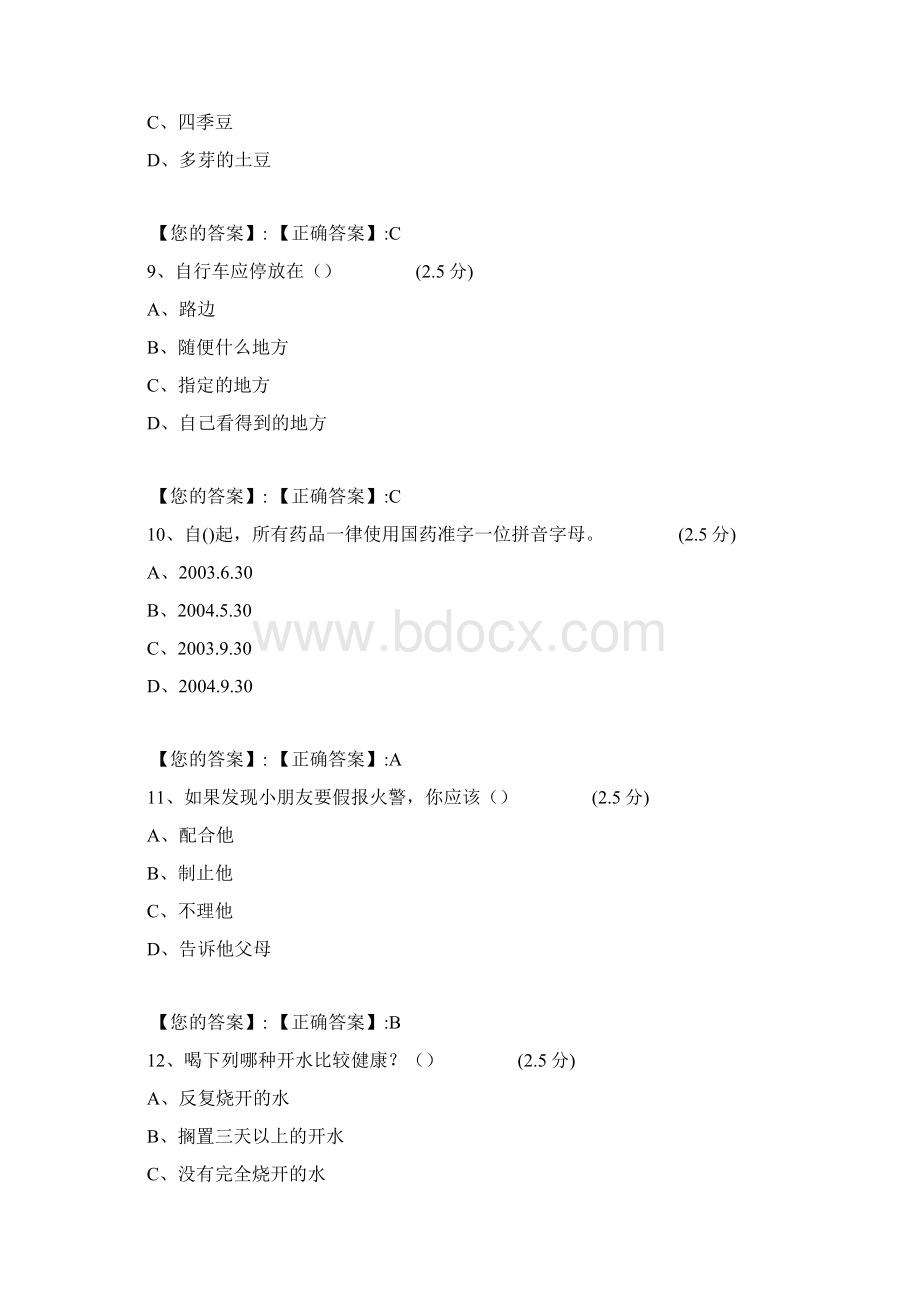 江西全省中小学生安全知识网络答题标准答案初一.docx_第3页