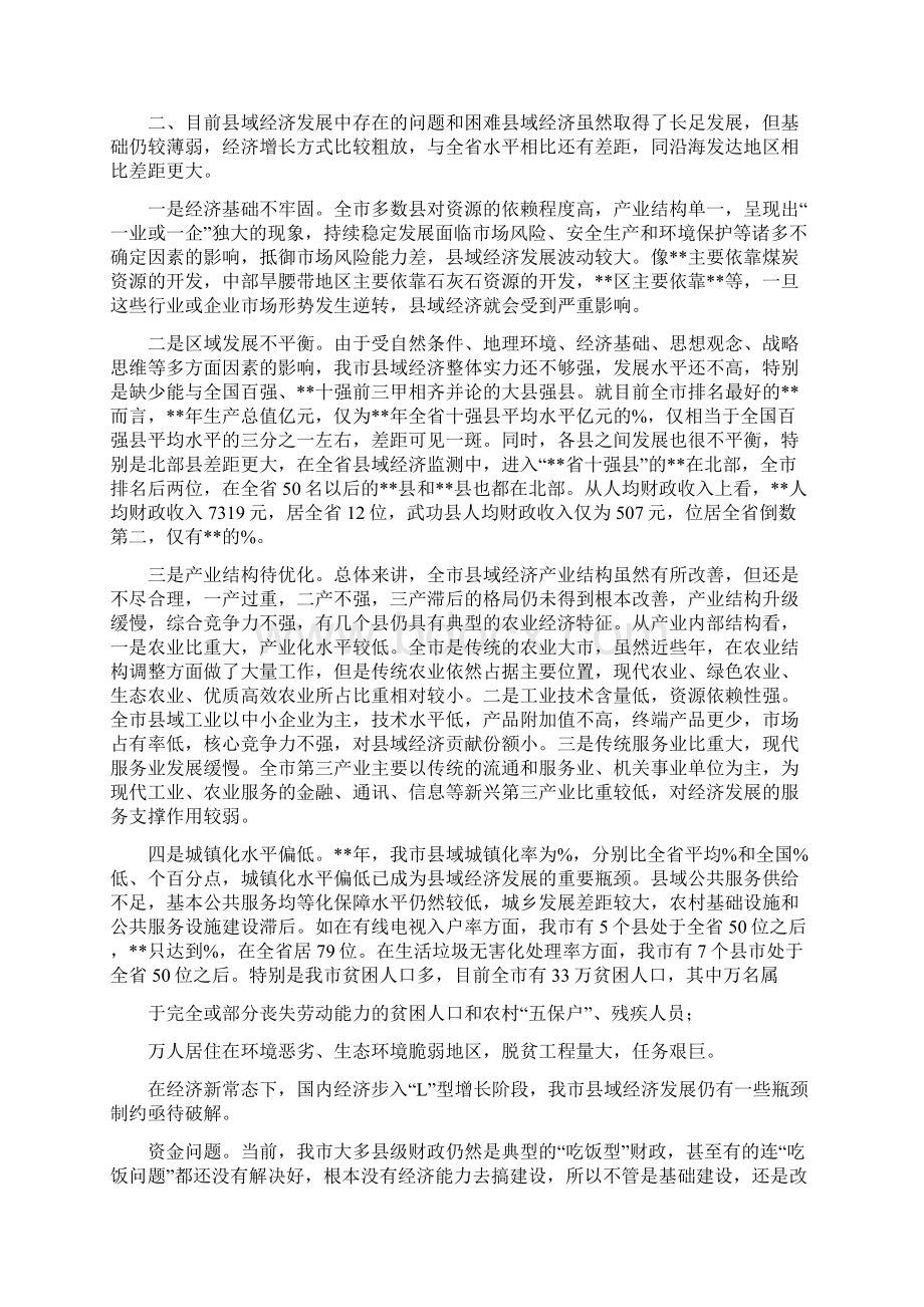 县域经济发展调研报告范本.docx_第2页