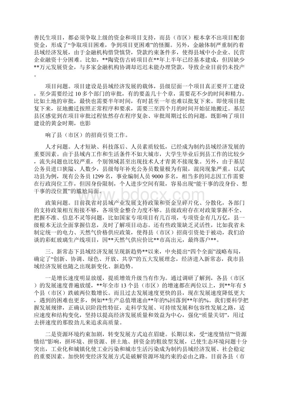 县域经济发展调研报告范本.docx_第3页