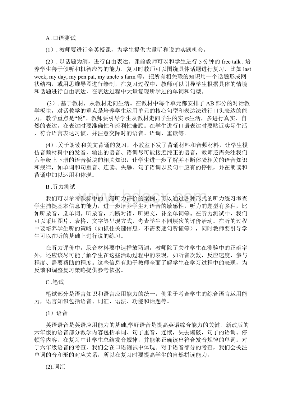 小学六年级英语复习指导.docx_第3页